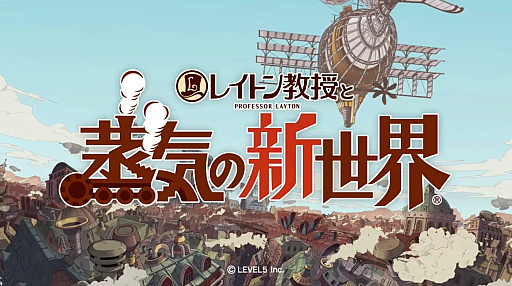 画像ギャラリー No.003のサムネイル画像 / 「レイトン教授と蒸気の新世界」,最新映像とキャストインタビューを公開。PS5とSteam対応が決定,メインテーマは久石 譲氏×幾田りらさん