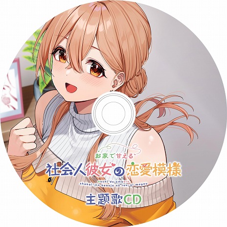 画像ギャラリー No.010のサムネイル画像 / 理想的なオフィスラブを描いた恋愛ADV「お家で甘える社会人彼女の恋愛模様」,PC/Switch向けに2026年1月29日発売。予約受付を開始