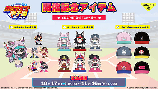 画像ギャラリー No.002のサムネイル画像 / 「ホロライブ甲子園 2026」開催記念グッズがGRAPHTから登場。デスク周りに置きやすいマスコットや帽子など3種類を用意