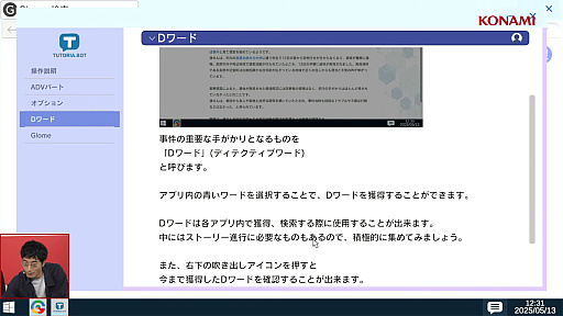 画像ギャラリー No.008のサムネイル画像 / 「RDの遠隔推理」，原案・全面監修を手掛ける我孫子武丸氏らがステージイベントで最新情報を紹介。難度や時間配分を調整したTGS 2026試遊版を出展［TGS2026］