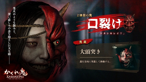 画像ギャラリー No.001のサムネイル画像 / 子供4人vs鬼1人の非対称ホラー「かくれ鬼」,体験版に2体目の鬼「口裂け」を10月20日に追加。Steam Nextフェスに参加