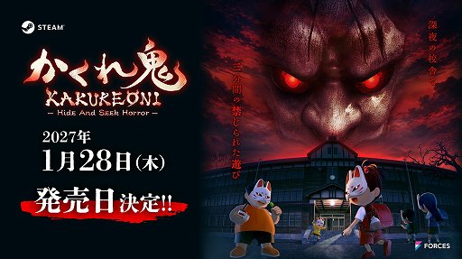 画像ギャラリー No.001のサムネイル画像 / 1試合3分,命懸けの鬼ごっこ。「かくれ鬼: Hide-and-Seek Horror」,2027年1月28日発売決定。体験版も配信中