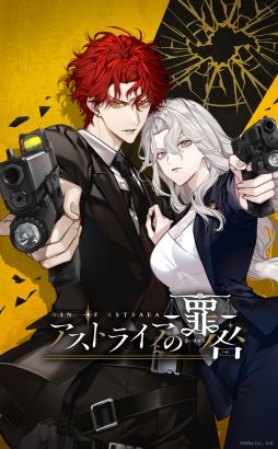 画像ギャラリー No.010のサムネイル画像 / 癖のある仲間たちとともに,犯罪がはびこる最前線へ身を投じる。本格クライムサスペンス恋愛ADV「アストライアの罪咎」,2027年3月25日に発売決定