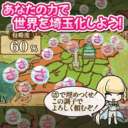 画像ギャラリー No.011のサムネイル画像 / 世界よ,これが埼玉だ! 映画「翔んで埼玉」原作のブラウザゲーム「翔んで埼玉〜世界埼玉化計画〜」,GREEで配信開始