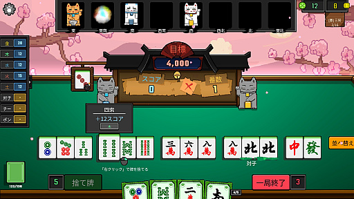 画像ギャラリー No.001のサムネイル画像 / 麻雀牌でデッキを組み，風水の力でスコアを爆発させる「風水ニャン牌」（ほぼ日 インディーPick Up！）