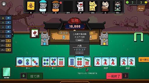 画像ギャラリー No.013のサムネイル画像 / 麻雀牌でデッキを組み，風水の力でスコアを爆発させる「風水ニャン牌」（ほぼ日 インディーPick Up！）