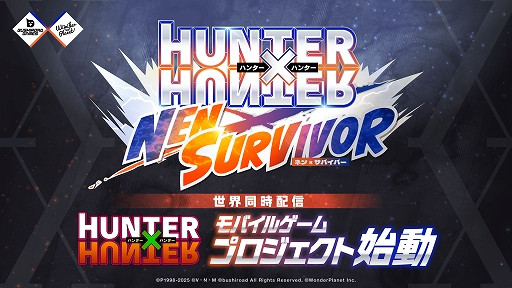 画像ギャラリー No.003のサムネイル画像 / 漫画「HUNTER×HUNTER」が題材のサバイバルローグライトACTがスマホ向けに2026年リリース。ゲームプレイシーンを収めたPV第1弾を公開