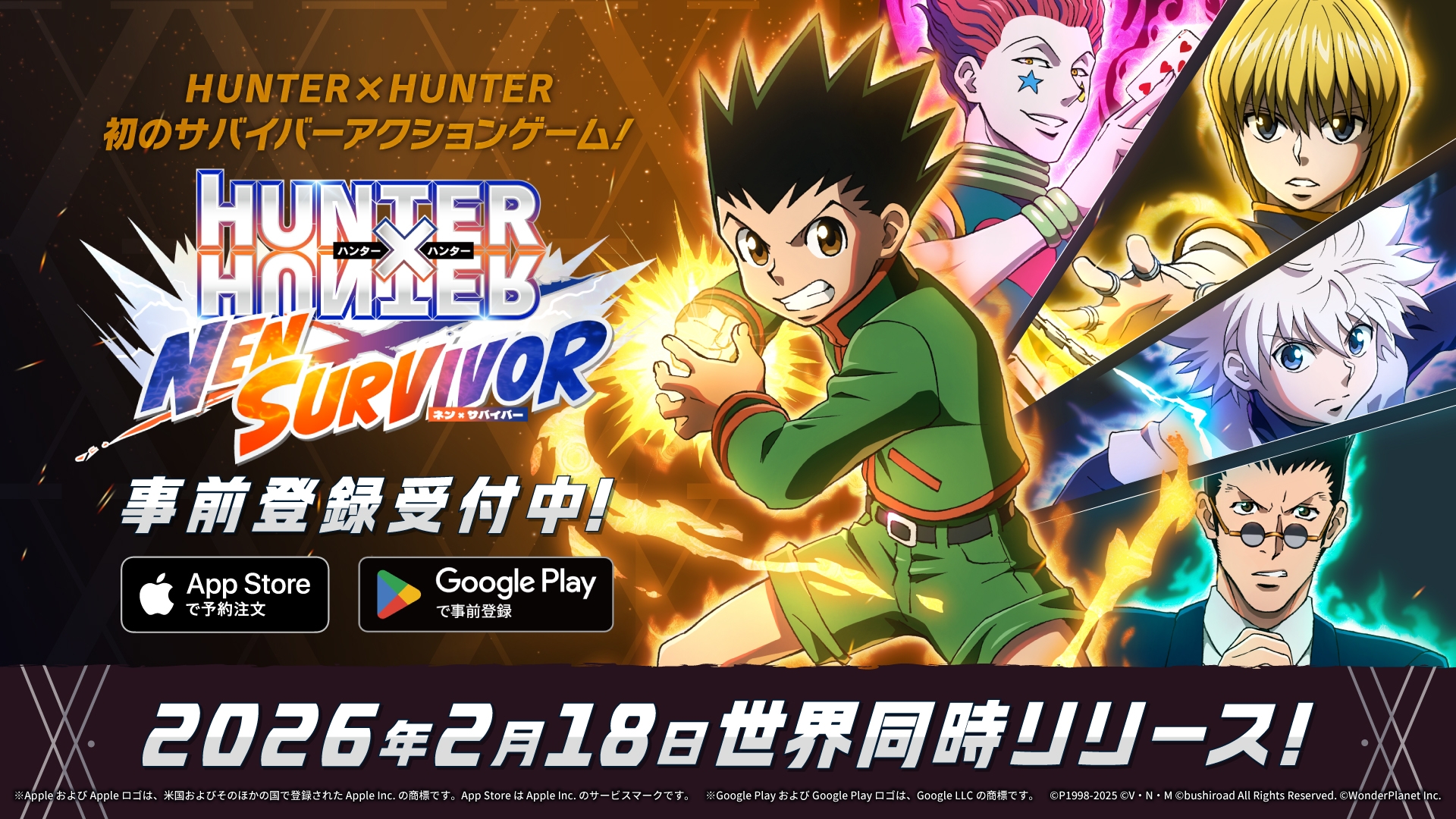 「HUNTER×HUNTER NEN×SURVIVOR」のサービス開始日が2026年2月18日に決定。念能力を活用して大量の敵をなぎ倒すサバイバーアクション