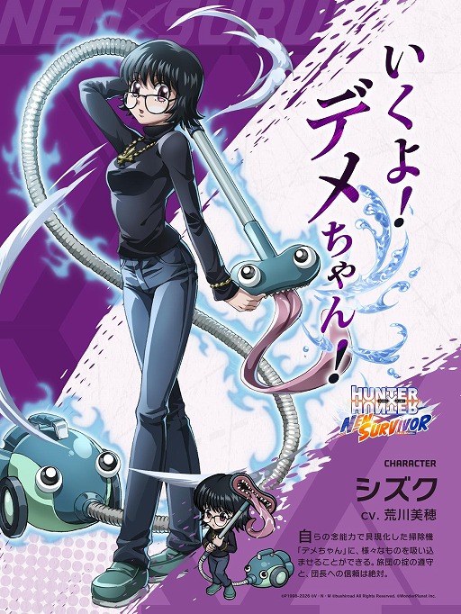画像ギャラリー No.002のサムネイル画像 / 「HUNTER×HUNTER NEN×SURVIVOR」，アメリカ地域で配信開始。補助タイプの新キャラクター「【無垢な掃除屋】シズク」を本日実装