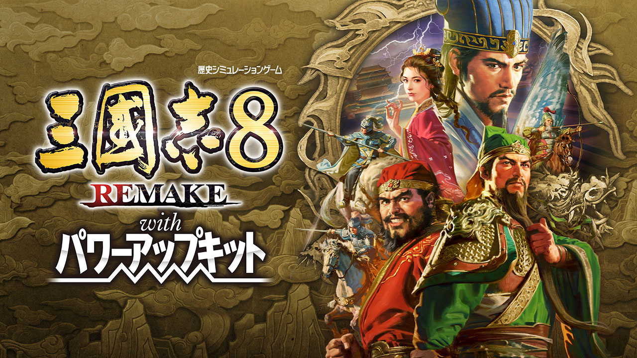 三国志 三國志 真戦』×『真・三國無双8 Empires』コラボ開催！ダブル