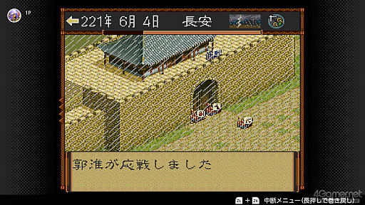 画像ギャラリー No.004のサムネイル画像 / 「三國志8 REMAKE with パワーアップキット」発売間近。いま遊べるシリーズ作品とともに,8リメイクへと至る歩みとPKの見どころを紹介