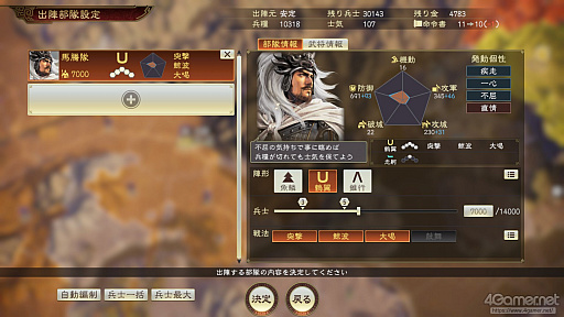 画像ギャラリー No.017のサムネイル画像 / 「三國志8 REMAKE with パワーアップキット」発売間近。いま遊べるシリーズ作品とともに,8リメイクへと至る歩みとPKの見どころを紹介