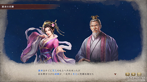 画像ギャラリー No.041のサムネイル画像 / 「三國志8 REMAKE with パワーアップキット」発売間近。いま遊べるシリーズ作品とともに,8リメイクへと至る歩みとPKの見どころを紹介