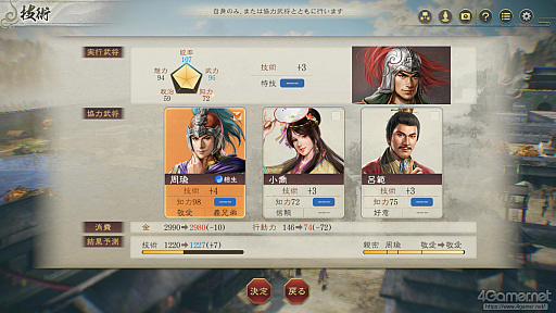 画像ギャラリー No.042のサムネイル画像 / 「三國志8 REMAKE with パワーアップキット」発売間近。いま遊べるシリーズ作品とともに,8リメイクへと至る歩みとPKの見どころを紹介