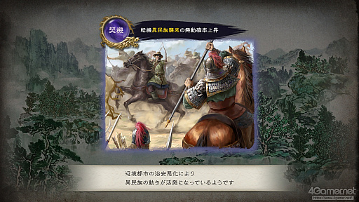 画像ギャラリー No.045のサムネイル画像 / 「三國志8 REMAKE with パワーアップキット」発売間近。いま遊べるシリーズ作品とともに,8リメイクへと至る歩みとPKの見どころを紹介