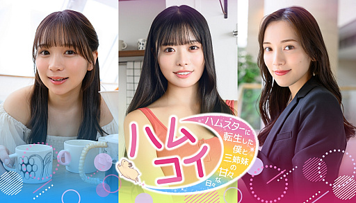 画像ギャラリー No.014のサムネイル画像 / ハムスター視点で美人三姉妹と甘々な生活？ お寿司がレース？　INDIE Live Expoにて講談社ゲームラボ4タイトルの新情報が公開に