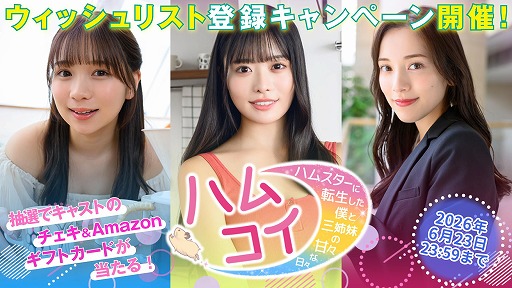 画像ギャラリー No.004のサムネイル画像 / 実写恋愛シム「ハムコイ-ハムスターに転生した僕と三姉妹の甘々な日々」，体験版をSteamで配信開始。導入部分を一足早くプレイ可能