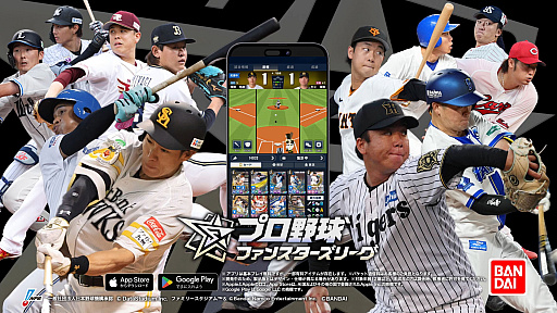 画像ギャラリー No.001のサムネイル画像 / プロ野球全試合速報が“ファミスタ”ビューで配信されるスマホ向け応援カードゲーム「プロ野球 ファンスターズリーグ」,正式サービスを開始