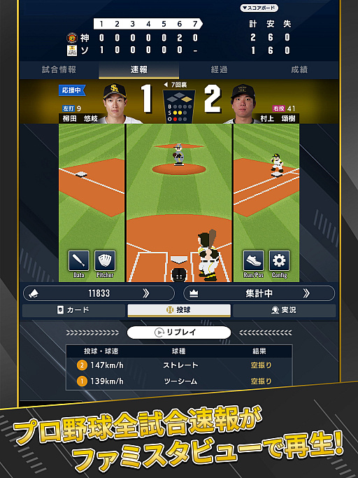 画像ギャラリー No.003のサムネイル画像 / プロ野球全試合速報が“ファミスタ”ビューで配信されるスマホ向け応援カードゲーム「プロ野球 ファンスターズリーグ」,正式サービスを開始