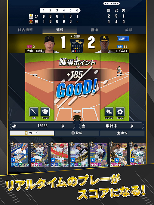 画像ギャラリー No.006のサムネイル画像 / プロ野球全試合速報が“ファミスタ”ビューで配信されるスマホ向け応援カードゲーム「プロ野球 ファンスターズリーグ」,正式サービスを開始