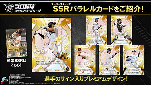 画像ギャラリー No.023のサムネイル画像 / プロ野球全試合速報が“ファミスタ”ビューで配信されるスマホ向け応援カードゲーム「プロ野球 ファンスターズリーグ」,正式サービスを開始