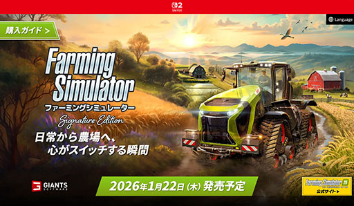 画像ギャラリー No.001のサムネイル画像 / ゲーム本編に最新DLCをセットしたSwitch2用ソフト「ファーミングシミュレーター:シグネチャーエディション」,公式サイトを開設