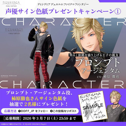 画像ギャラリー No.011のサムネイル画像 / 「ディシディア デュエルム ファイナルファンタジー」，キャラクター紹介PVを3月12日まで毎日1本ずつ公開。第1弾は「プロンプト・アージェンタム」