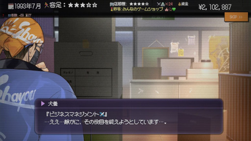 画像ギャラリー No.005のサムネイル画像 / 1985年から2010年までのゲーム業界史を追体験する経営シム「ゲームショップ斜陽」，Steamでリリース。20％オフセールを開催中