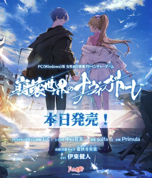 画像ギャラリー No.001のサムネイル画像 / 最新VR技術の企画に参加した2人が，崩壊世界でともに過ごす。女性向け恋愛ADV「崩壊世界のナヴィガトーレ」，Steamで本日配信