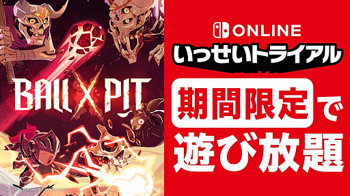 画像ギャラリー No.001のサムネイル画像 / いっせいトライアルの次回対象ソフトは「BALL x PIT」に決定。5月26日12：00にスタート