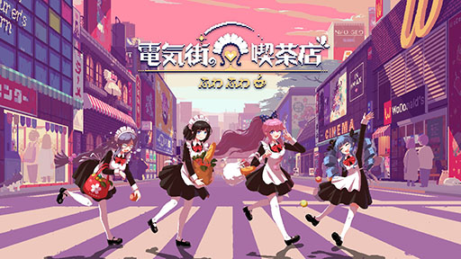 画像ギャラリー No.001のサムネイル画像 / Switch版「電気街の喫茶店」,本日発売。大阪の日本橋にあるメイド喫茶を舞台にしたシナリオ主体のアドベンチャー