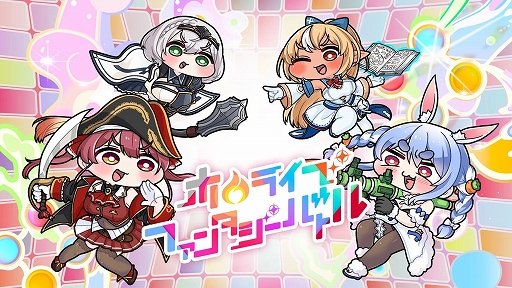 画像ギャラリー No.001のサムネイル画像 / ホロライブ3期生を操作して最大4人で乱戦を繰り広げるオンライン対戦ACT「ホロライブファンタジーバトル」，8月7日にリリース決定