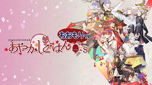 画像ギャラリー No.003のサムネイル画像 / 「テレネットふくぶくろ」が初セール。「あやかしごはん 〜おおもりっ！〜 for S」「Blackish House sideA→ -Retour-」などもお得に購入可能