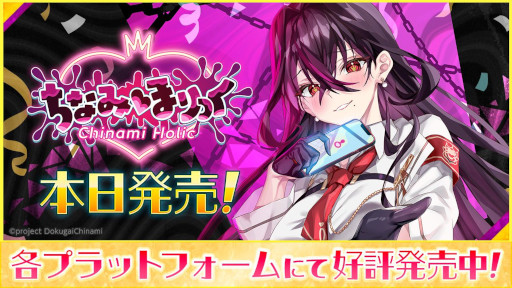 ���������꡼ No.001�Υ���ͥ������ / VTuber���ǥ�����ʤߤ����ܿ���Ǽ�餹��ӥ��奢��Υ٥�֤��ʤߤۤ�ä���-Chinami Holic-�ס�PC/Switch����������ȯ��