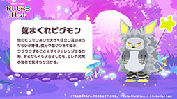 画像ギャラリー No.003のサムネイル画像 / 「かいじゅうパレット」にピグモンが新登場。本作でしか出会えないユニークな新種を含む5体を見つけよう