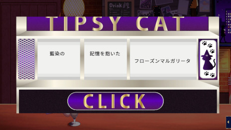���������꡼ No.004�Υ���ͥ������ / �С��ǲ��ڤ�̣�臘���ɥ٥���㡼�Υ٥��Tipsy Cat�ס�Steam�ǥ�꡼����1���λϤޤ�˥쥳���ɤ����򤷡�����ˤ�äƥ��ʥꥪ���Ѳ�����
