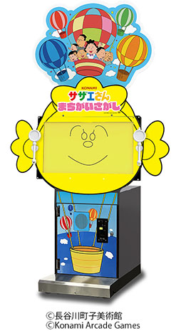 画像ギャラリー No.003のサムネイル画像 / 「サザエさん まちがいさがし」,全国のアミューズメント施設にて順次稼働開始。問題は実際に放送されたアニメの中から登場