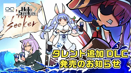 画像ギャラリー No.001のサムネイル画像 / 「HoloSeeker」新プレイアブルキャラのオーロ・クロニー，一条莉々華を追加するDLCを配信。高難度のハードモードも実装