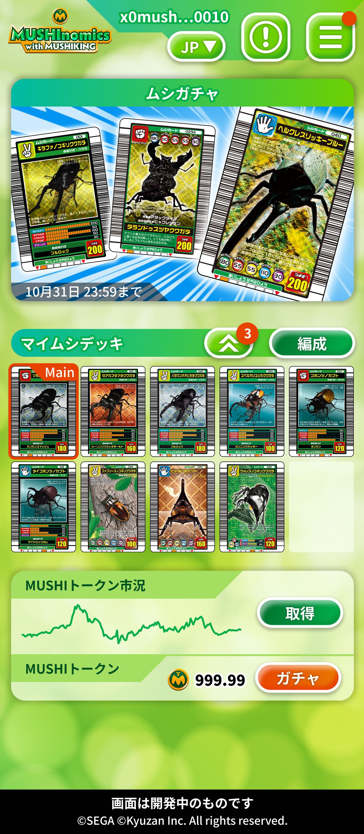 ꡼ No.008 | ֹԥॷ󥰡פȤ֥å󥲡MUSHInomics with MUSHIKINGס11ܤ˥꡼