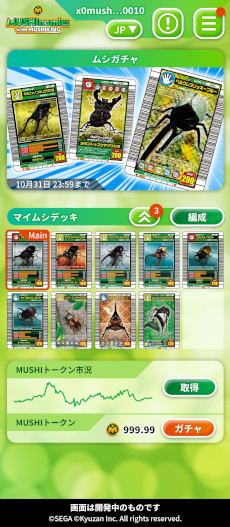 甲虫王者ムシキング」を題材としたブロックチェーンゲーム