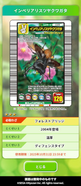 ムシキング　英語 株式会社Kyuzanが『甲虫王者ムシキング』とMUSHIを活用したブロック