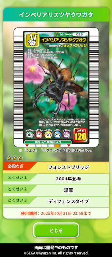 甲虫王者ムシキング」を題材としたブロックチェーンゲーム