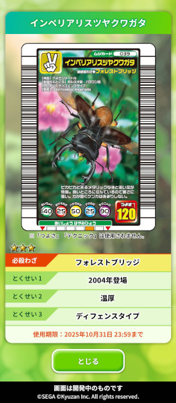 ムシキング オオツノ神社ステージ｜ムシキング研究所｜新甲虫王者ムシキング｜セガ