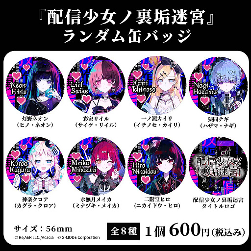 配信少女ノ裏垢迷宮 はのうら デジゲー博限定 缶バッジ 未開封 30点セット 配信少女ノ裏垢迷宮」公式初グッズとしてランダム缶バッジ（全8種）の