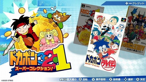 画像ギャラリー No.006のサムネイル画像 / すごろくRPG「ドカポン」シリーズ元祖3作品をSwitchで楽しめる。「ドカポン3・2・1 スーパーコレクション!」,2026年1月29日に発売決定