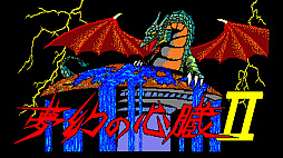 EGG���󥽡��� ̴���ο�¡II PC-8801