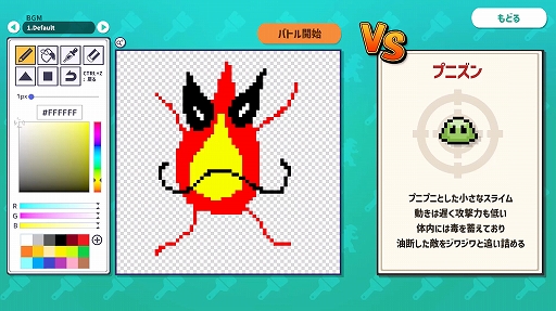 画像ギャラリー No.002のサムネイル画像 / それっぽいモンスターを描いて戦わせるお絵描きバトルゲーム「AIドット絵バトル」,Steamで配信開始