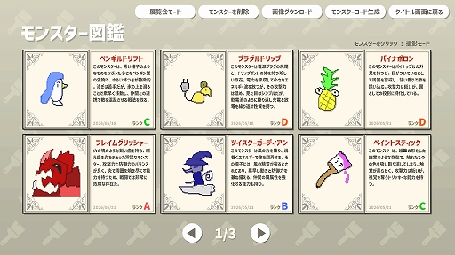 画像ギャラリー No.011のサムネイル画像 / それっぽいモンスターを描いて戦わせるお絵描きバトルゲーム「AIドット絵バトル」,Steamで配信開始