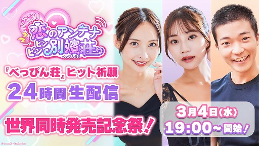 画像ギャラリー No.003のサムネイル画像 / 実写恋愛SLG「敏感！恋のアンテナ ビンビン別嬪荘」Steamで本日リリース。本編未公開のオフショットやメイキング映像を収録したDLCを配信