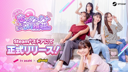 画像ギャラリー No.008のサムネイル画像 / 実写恋愛SLG「敏感！恋のアンテナ ビンビン別嬪荘」Steamで本日リリース。本編未公開のオフショットやメイキング映像を収録したDLCを配信